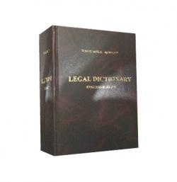 מילון למונחים משפטיים - אנגלי/עברי - יד שניה