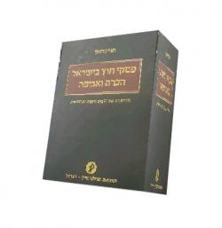 פסקי חוץ בישראל-מהדורה 2