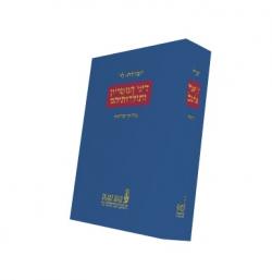 דיני הנוטריון ותולדותיהם-מהדורה 3-יד שניה
