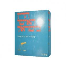 הדין האישי בישראל-מהדורה 2-יד שניה